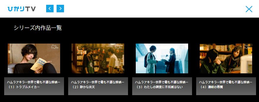 ハムラアキラひかりTV