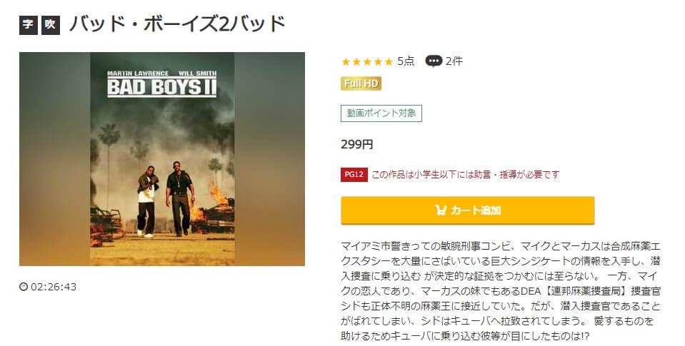 映画 バッドボーイズ2バッド動画をフルで無料視聴できる配信サイトまとめ