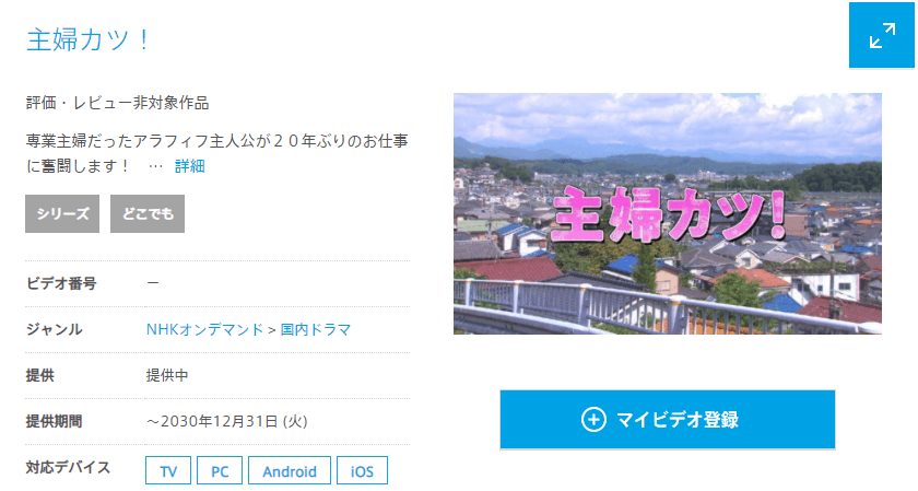 主婦カツ!ひかりTV