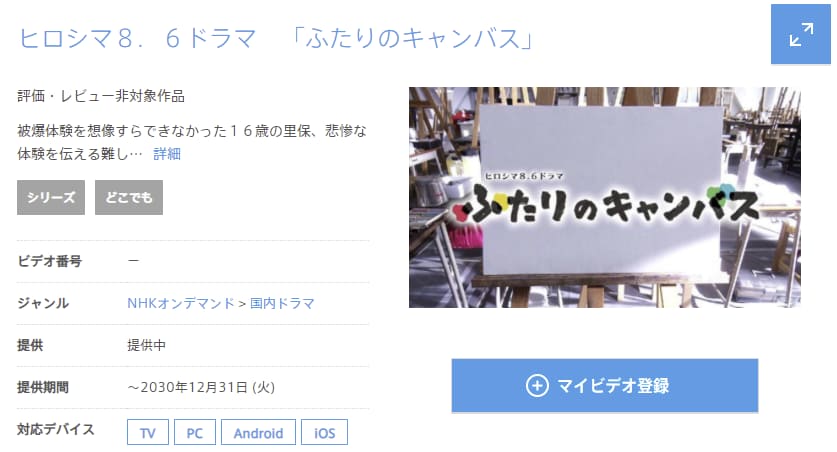 ふたりのキャンバスひかりTV