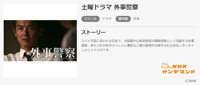 外事警察music.jp