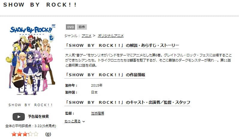 SHOW BY ROCKアニメ DVD無料