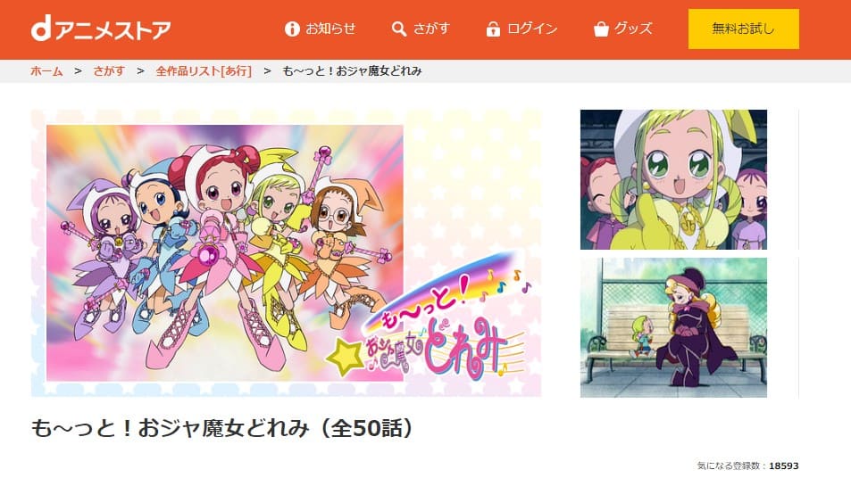 も〜っと!おジャ魔女どれみ(3期)