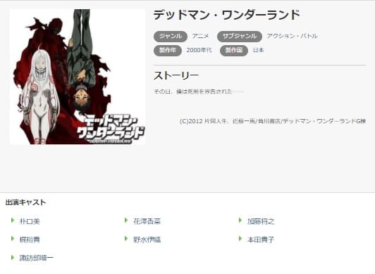 アニメ デッドマン ワンダーランドの動画を見れる配信サイトまとめ