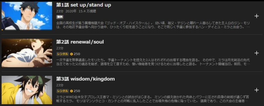 THE GOD OF HIGH SCHOOL ゴッド・オブ・ハイスクールABEMAプレミアム