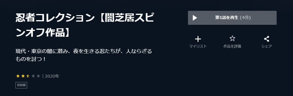 アニメ 忍者コレクションの動画を無料で見れる配信サイトまとめ アニメ 忍者コレクションの動画を無料で見れる配信サイトまとめ