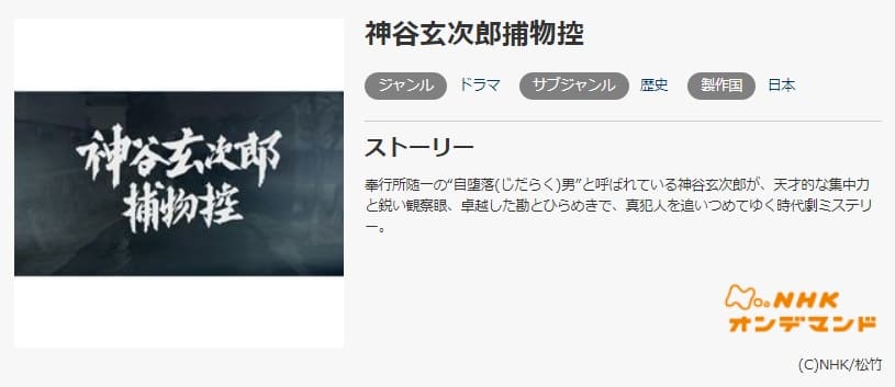 神谷玄次郎捕物控music.jp