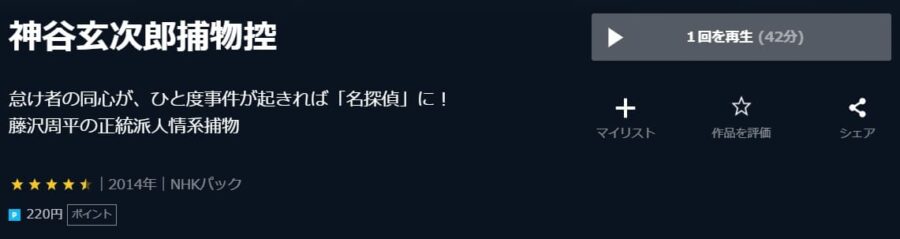 神谷玄次郎捕物控U-NEXT