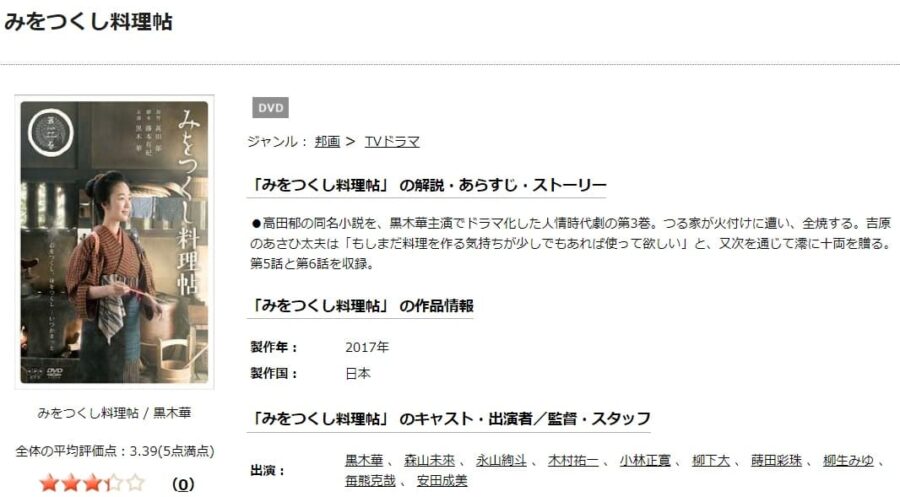 みをつくし料理帖DISCAS