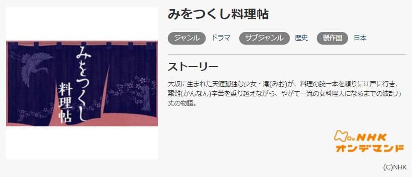 みをつくし料理帖music.jp