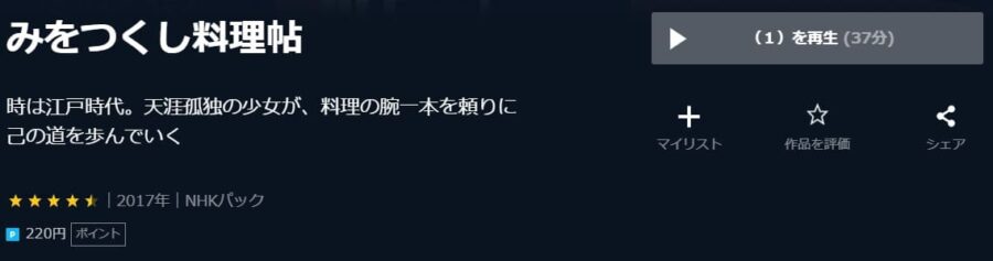 みをつくし料理帖U-NEXT