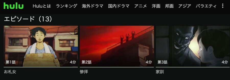 アニメ 闇芝居 1期 の動画を無料で見れる配信サイトまとめ