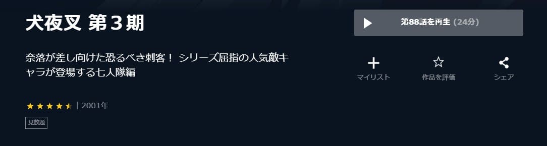 犬夜叉(3期)