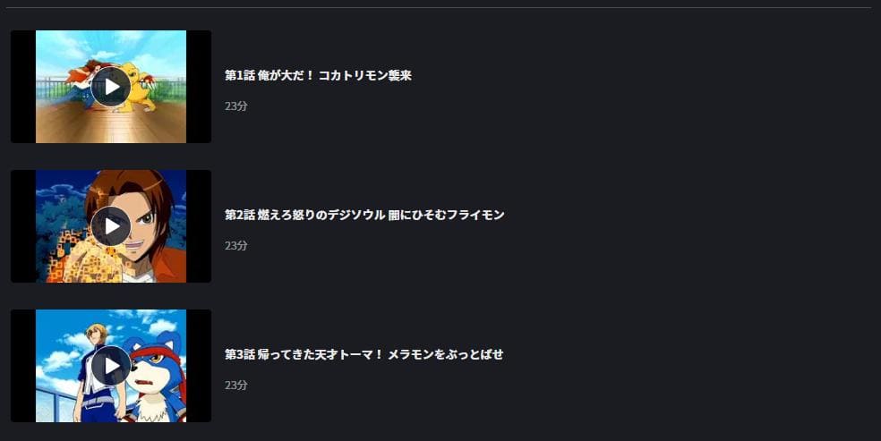 デジモンセイバーズ FOD Premium