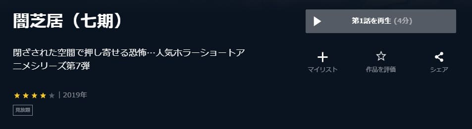 闇芝居(7期)U-NEXT
