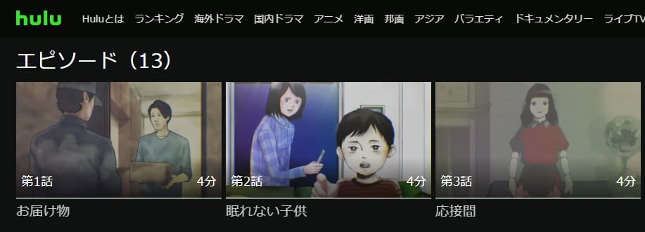 闇芝居(7期)Hulu