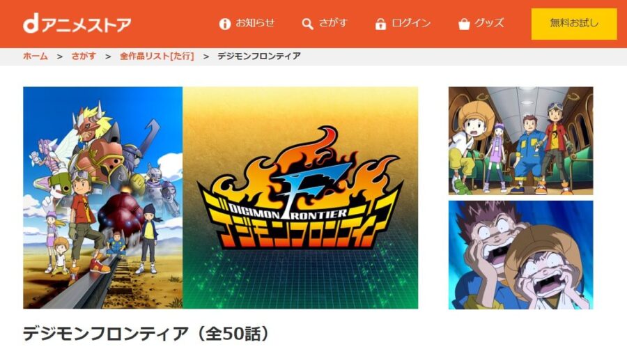 アニメ デジモンフロンティアの動画を無料で見れる配信サイトまとめ
