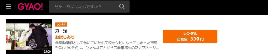 つまり好き GYAO!