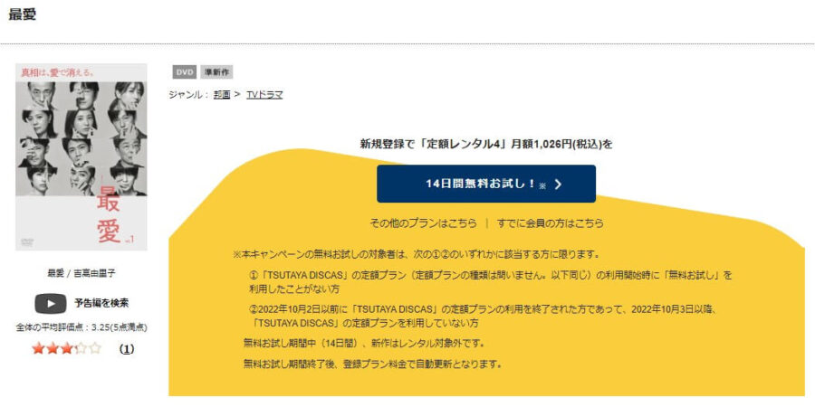 最愛TSUTAYA DISCAS