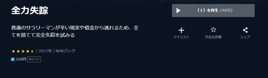 全力失踪U-NEXT