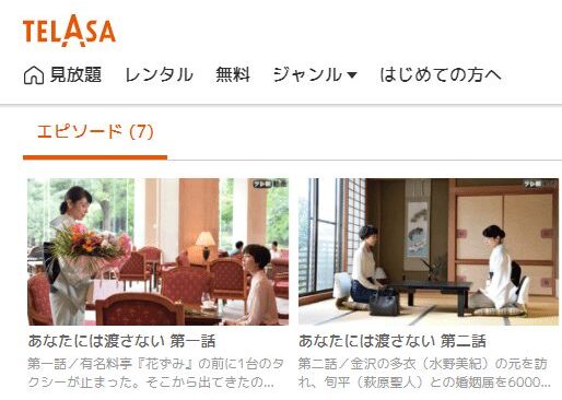 あなわたTELASA