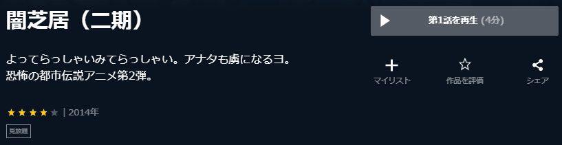 闇芝居(2期)U-NEXT