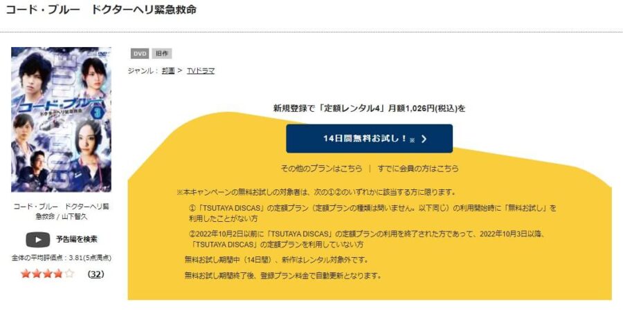 コードブルー1DISCAS