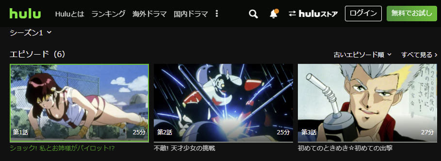 トップをねらえ!(OVA)Hulu