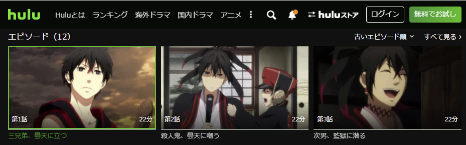 曇天に笑うHulu