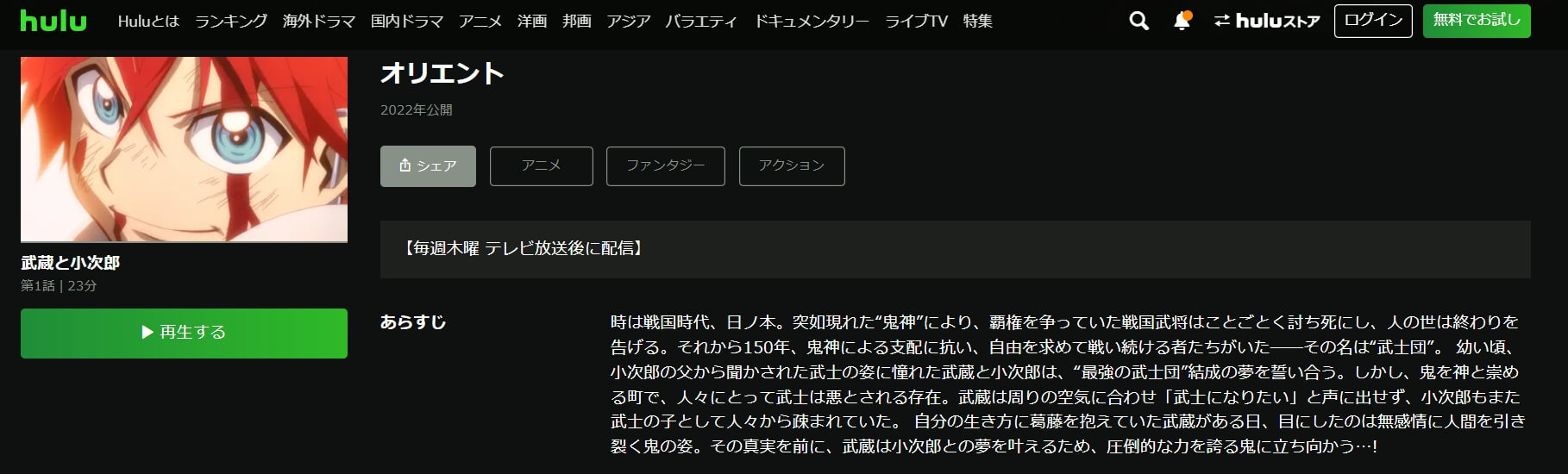 オリエントHulu