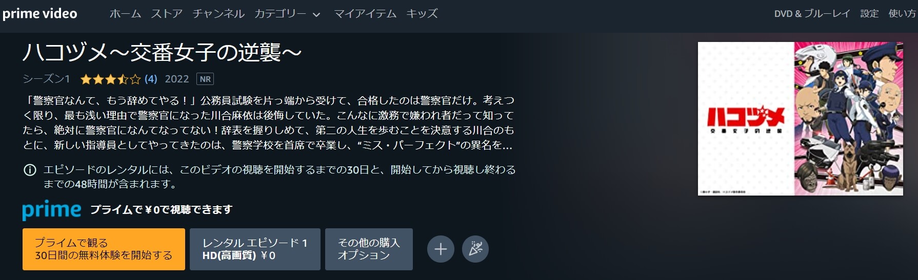 ハコヅメAmazonプライム