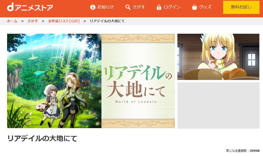 リアデイルの大地にてdアニメストア