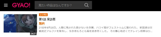 ファフナーEXO無料gyao