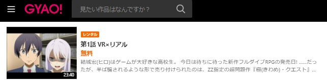 フルダイブRPGGYAO!無料