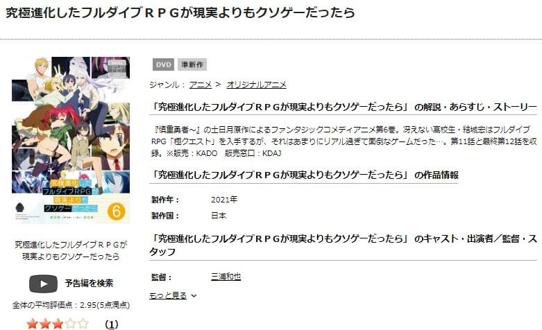 フルダイブRPGアニメ DVD無料