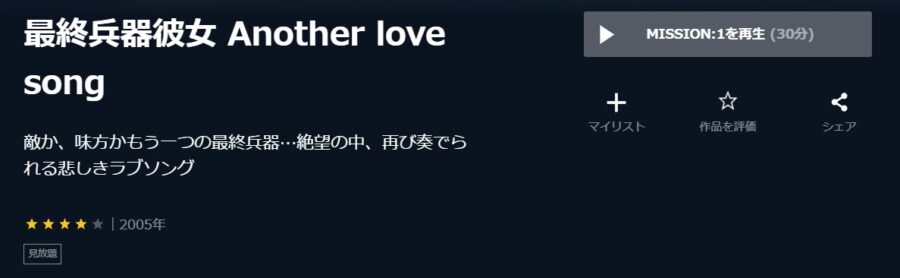 最終兵器彼女 Another love song(OVA) U-NEXT