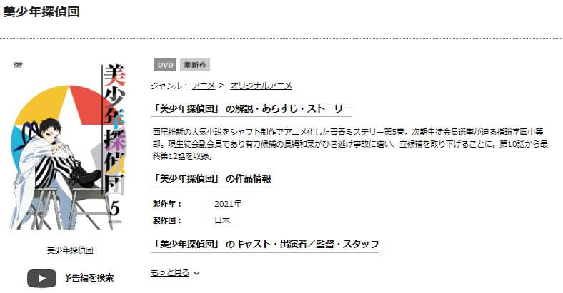 美少探アニメ DVD無料