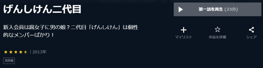 アニメ げんしけん二代目の動画を無料で見れる配信サイトまとめ