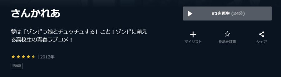 さんかれあ U-NEXT