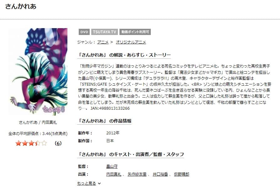 さんかれあ TSUTAYA DISCAS