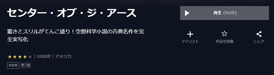 映画 センター オブ ジ アースの動画をフルで無料視聴できる配信サイトまとめ