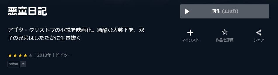 映画 悪童日記の動画をフルで無料視聴できる配信サイトまとめ
