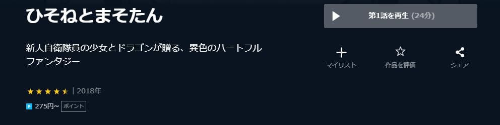 ひそねとまそたん U-NEXT