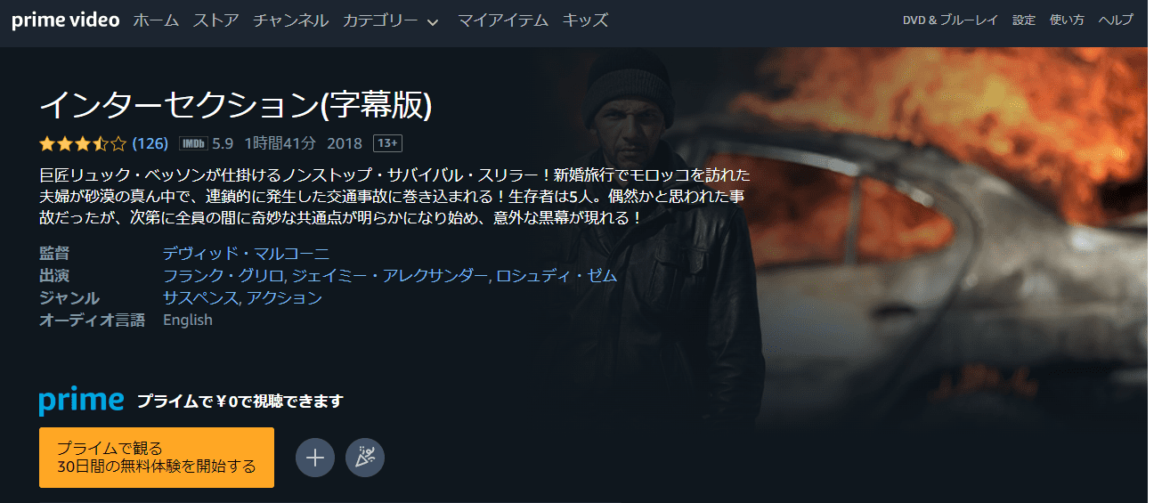 映画 インターセクションの動画をフルで無料視聴できる配信サイトまとめ
