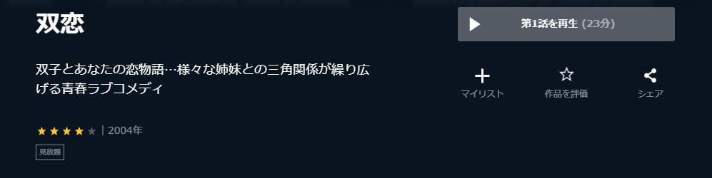 アニメ 双恋の動画を無料で見れる配信サイトまとめ アニメ 双恋の動画を無料で見れる配信サイトまとめ