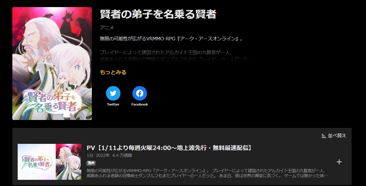 賢者の弟子・ABEMAプレミアム