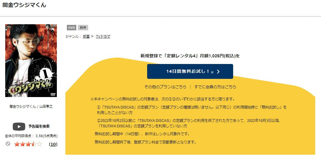 闇金ウシジマくん-tsutayadiscas