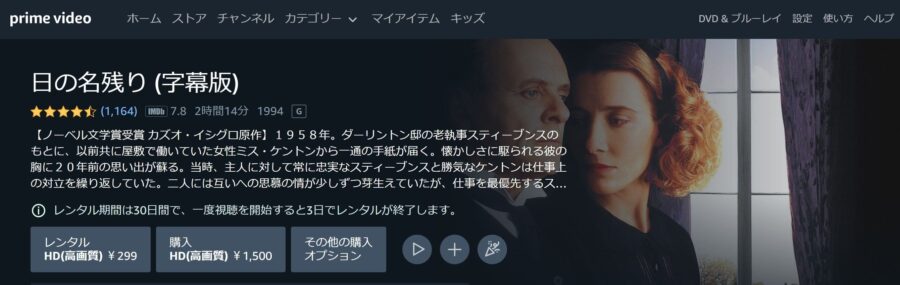 映画 日の名残りの動画を無料で見れる配信サイトまとめ