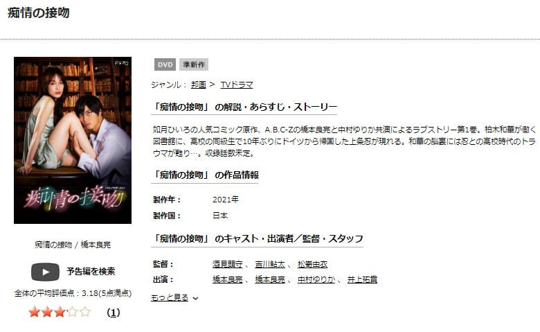 痴情の接吻DVD 無料
