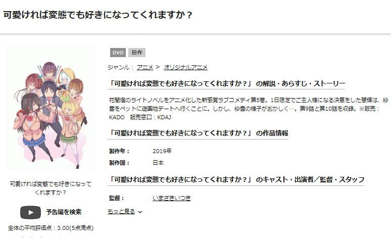 変好きアニメ DVD無料